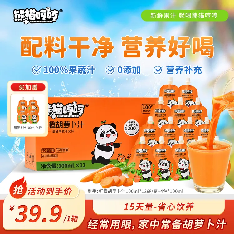 【家中常备】鲜橙胡萝卜汁营养果蔬汁呵护眼睛补充胡萝卜素