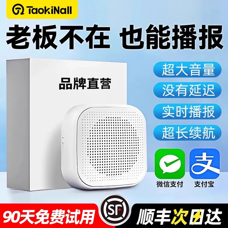 微信收款音响支付宝收钱二维码蓝牙音箱市场店铺大音量语音播报器
