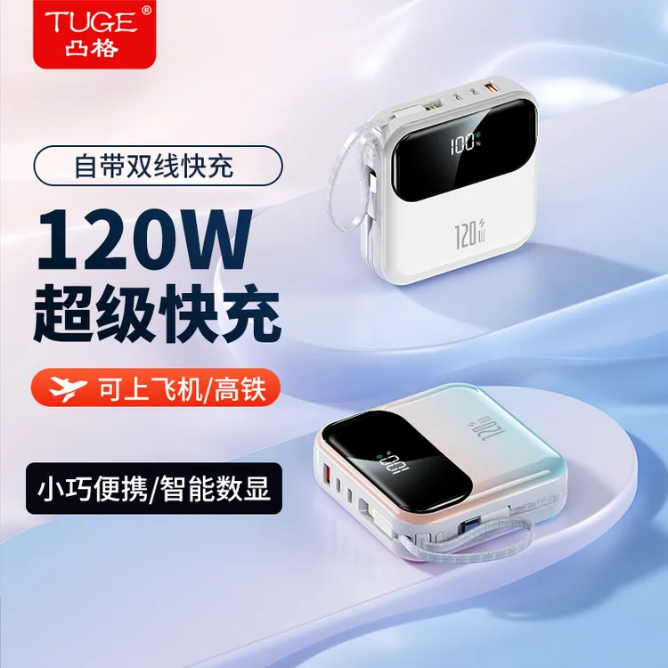 自带线超级快充50000M/20000毫安便携充电宝大容量通用移动电源