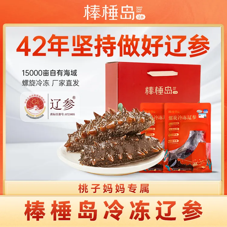 【桃子妈妈专属】棒棰岛14-18头/26-30头 1000g