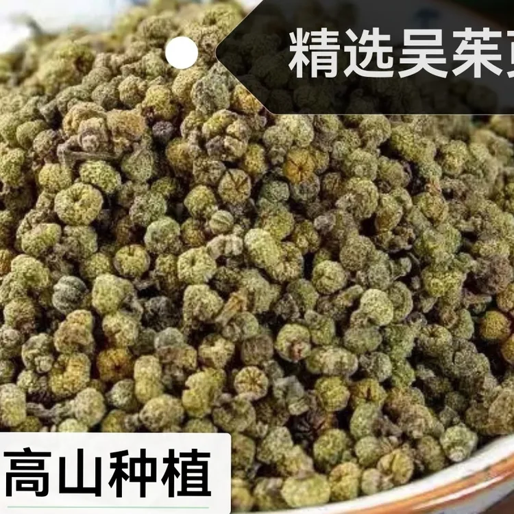 高山精选吴茱萸正当季泡茶味浓新鲜500克每袋100度开水冲泡