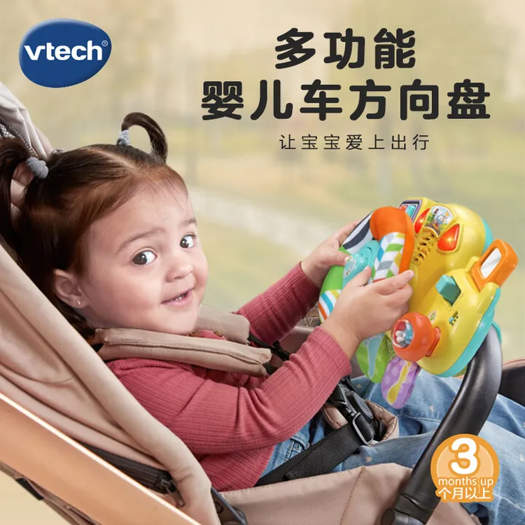 【达人专属】伟易达多功能婴儿车方向盘早教模拟驾驶宝宝安抚出游