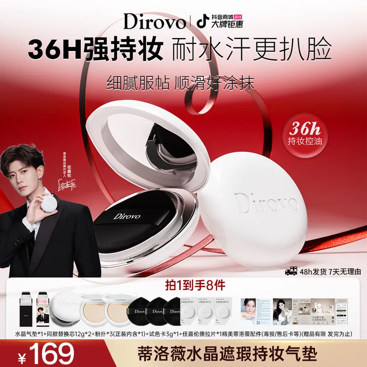 【任嘉伦同款】蒂洛薇水晶遮瑕持妆气垫霜滋润持久不脱妆控油防水DB