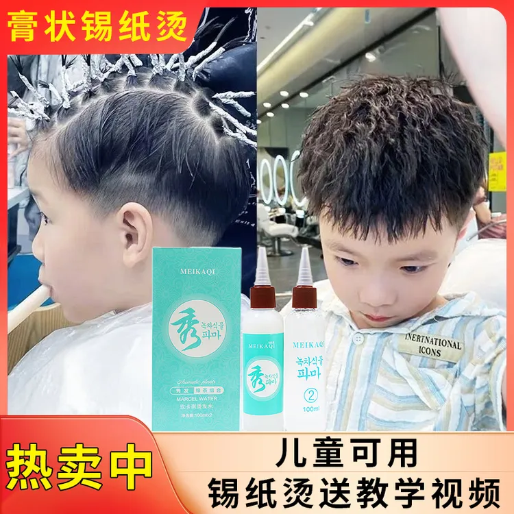 膏状冷烫膏锡纸烫药水卷发家用钢夹烫烟花摩根烫定位烫束状纹理烫