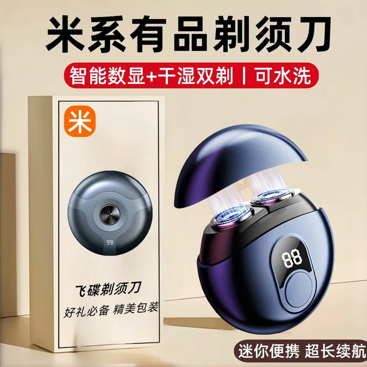 米系有品剃须刀男士电动迷你便携刮胡刀官方正品2025年新款胡须刀