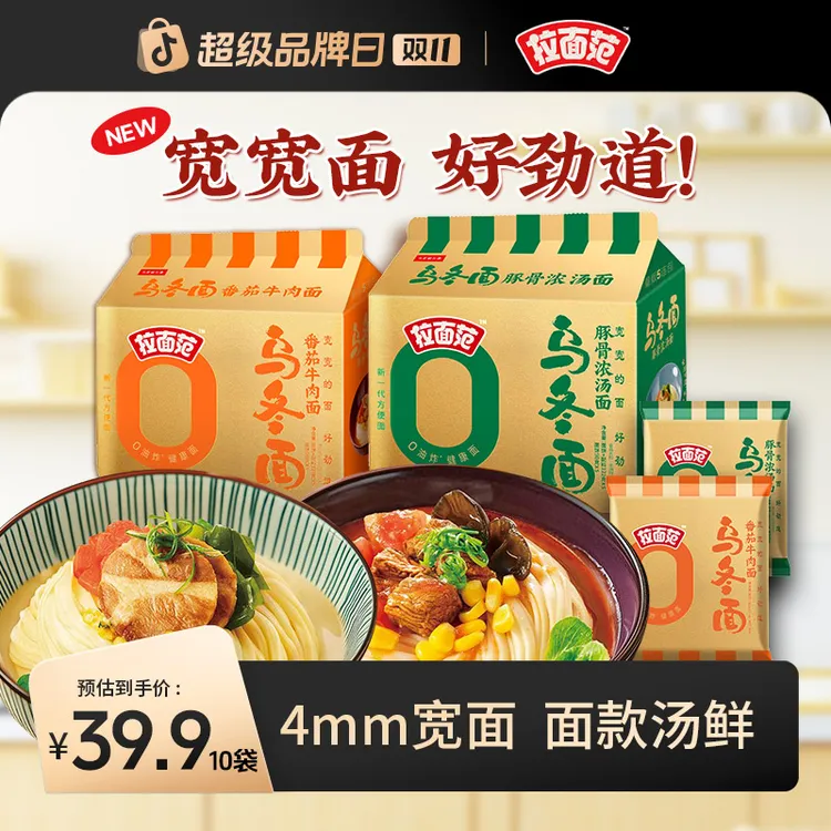 【新品乌冬面】拉面范0油炸面饼乌冬面番茄牛肉豚骨浓汤口味袋装-SD