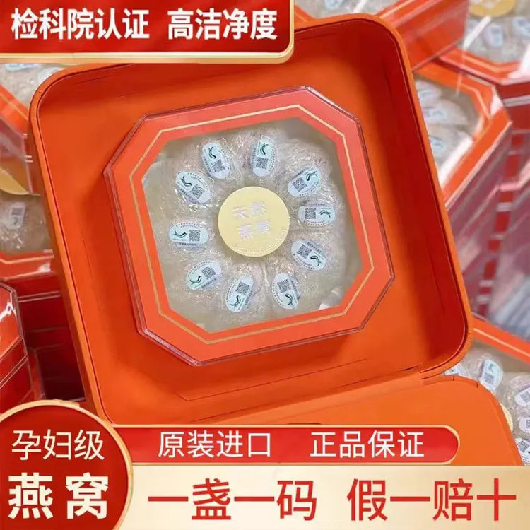 【20克】印尼溯源燕窝孕妇孕期正品干盏滋补燕盏礼盒精选 送礼