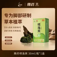 【仁汇优品G】腾药喷逸爽30ml*1盒 草本精粹温和祛味深层深入