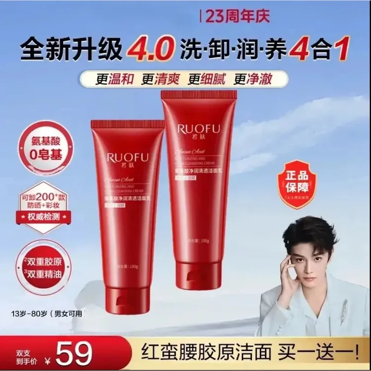 【到手2瓶】红蛮腰洁面100g清洁温和控油韩补水洗卸养三合一洗面奶