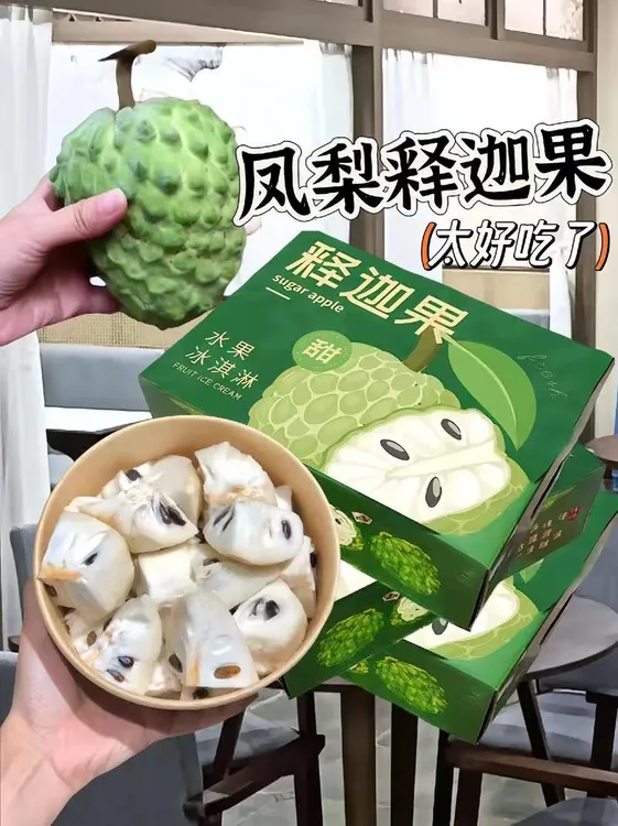 云南凤梨释迦果新鲜现摘现发香甜多汁似冰激凌口感水果
