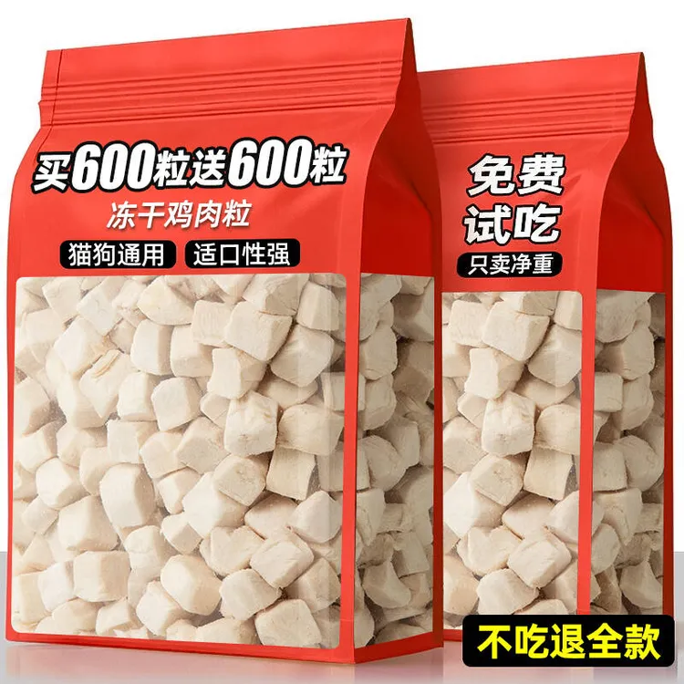 冻干鸡肉粒猫咪零食宠物增肥鸡胸肉磨牙拌粮幼猫生骨肉狗狗主食肉