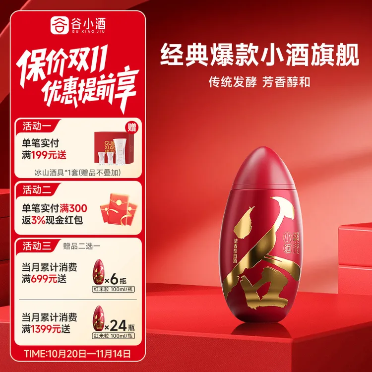 谷小酒经典米粒浓香型白酒纯粮食酿造优级设计收藏小酒45度100ML