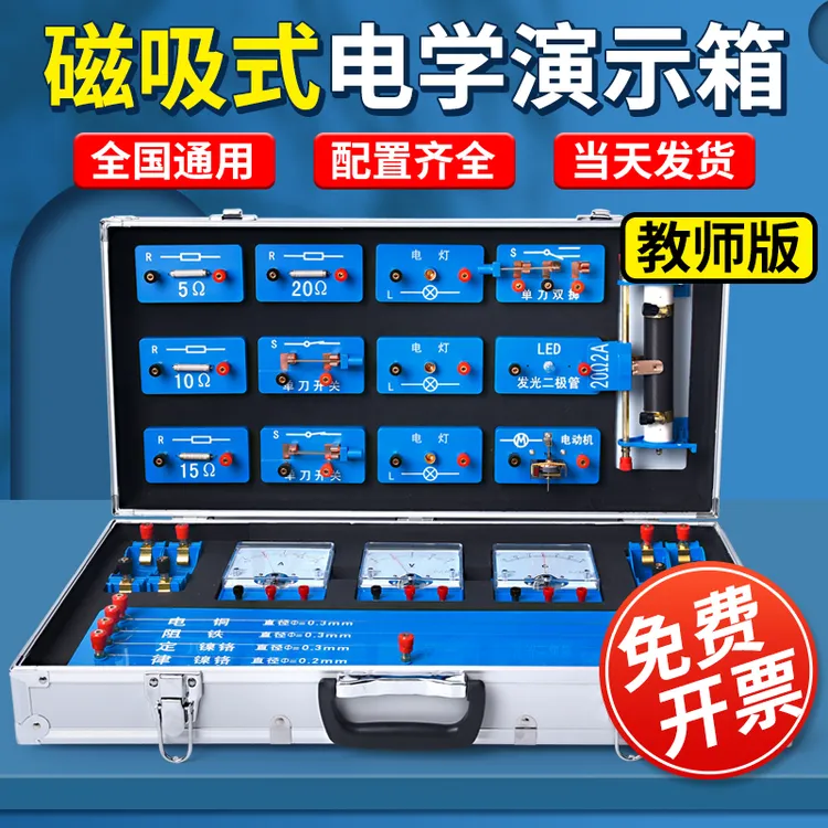 教具教师电学实验箱磁吸式老师专用教学物理实验器材电路实验套装