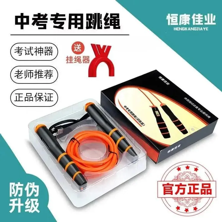 C恒康佳业中考跳绳中学生体测考试专用训练钢丝绳南京信阳中招绳
