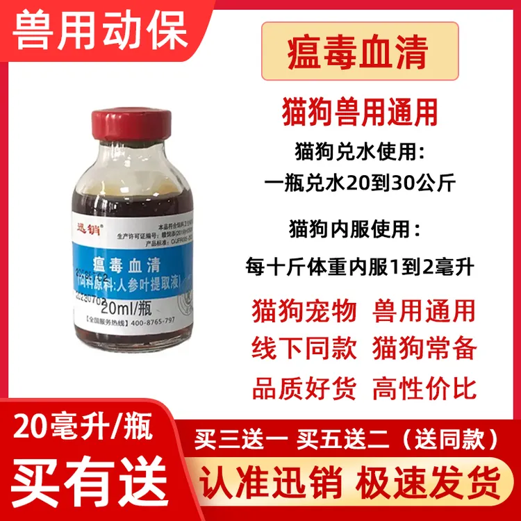 迅销兽用瘟毒血清兽用狗狗品质好货线下同款好口碑饲料原料