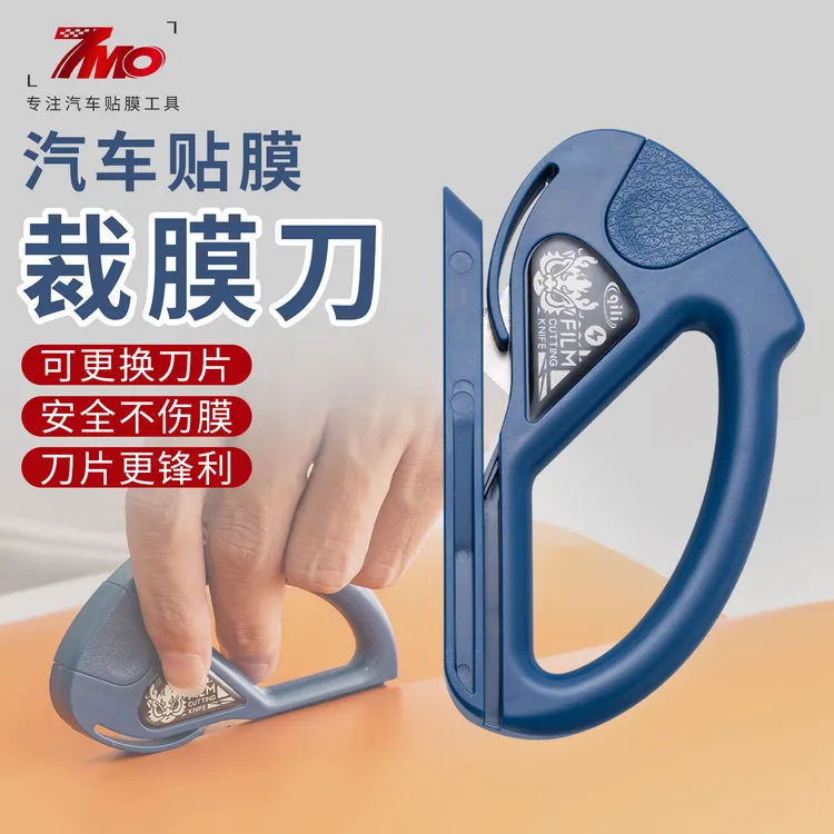 汽车贴膜工具裁膜刀隐形刀片安全刀切割刀车衣改色裁膜裁纸刀