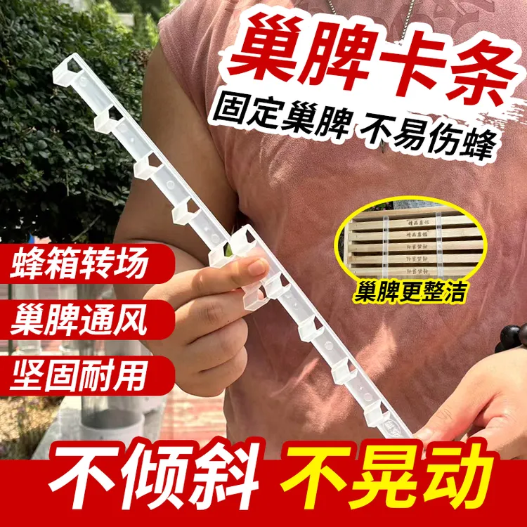 塑料巢框卡条养蜂专用工具蜜蜂转场防晃动固定器