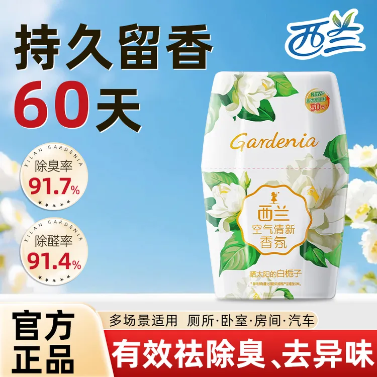 西兰空气清新香氛清香家用厕所除臭持久留香便携开学季宿舍花香