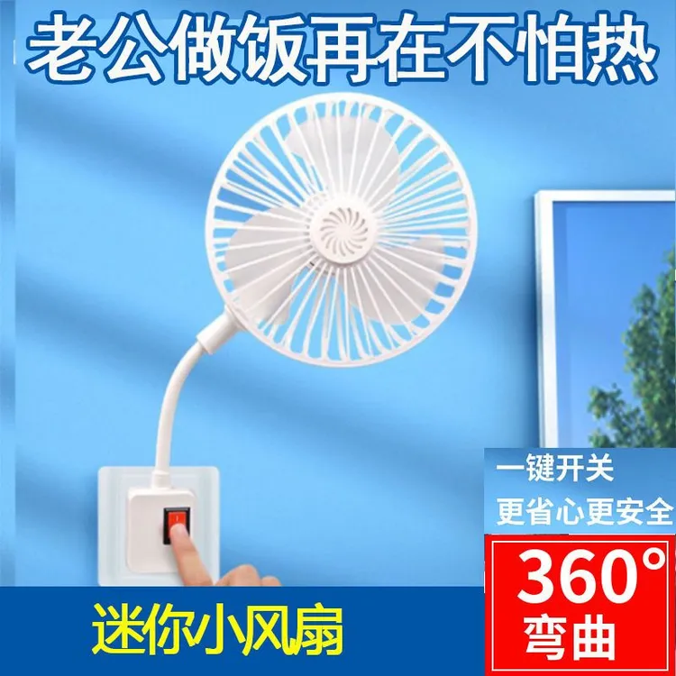 夏季必备风扇万向三插头一体小旋风便携式电风扇挂式挂墙静音