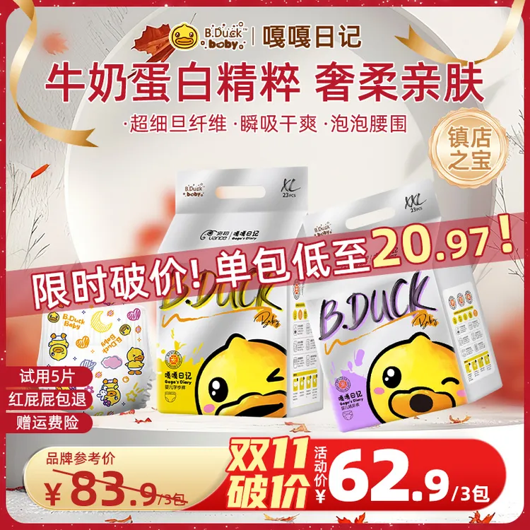 香港正版B.Duck baby小黄鸭牛奶裤超薄透气亲肤纸尿裤医护拉拉裤