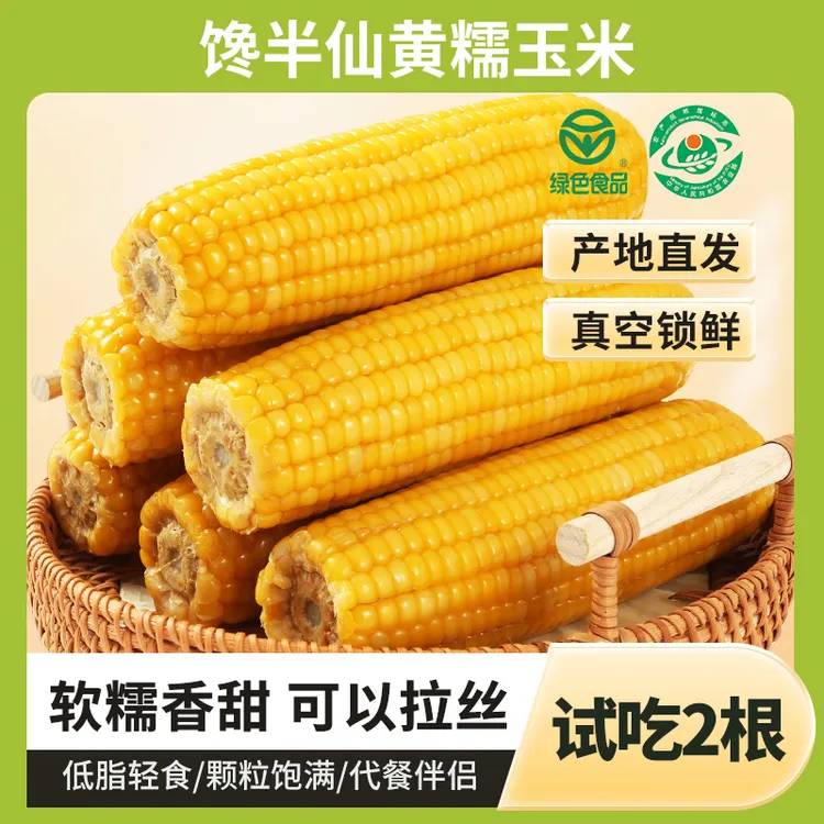 【馋半仙】25年山西黄糯玉米8根 黑玉米加热香软糯甜鲜嫩玉米棒220g