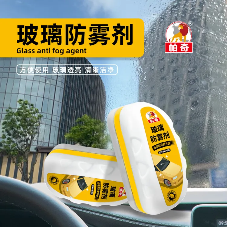 多功能汽车玻璃防雾擦 冬季雨季防起雾车用神器视野清晰商品图