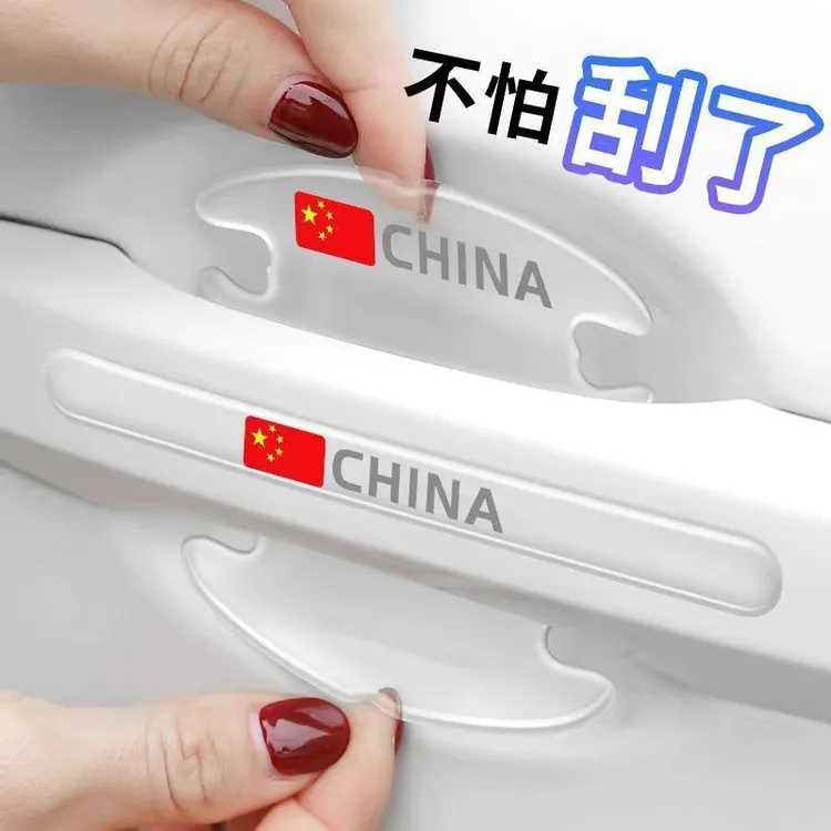 车门把手防刮贴汽车门碗保护防护通用拉手贴膜开门防撞条防刮蹭贴
