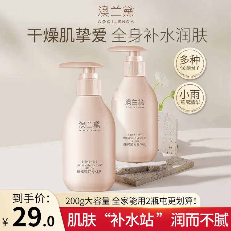 澳兰黛准孕妇身体乳补水滋润润肤乳高保湿秋冬专用家用大瓶装清香