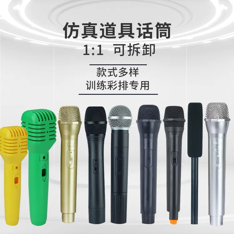 麦克风道具仿真假话筒玩具口才舞台媒体小记者采访模型