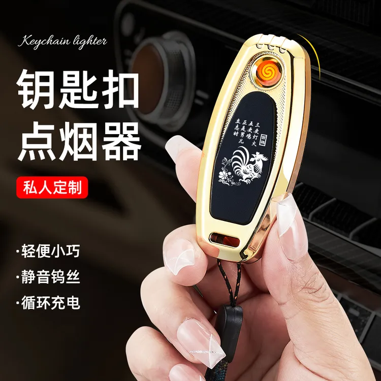 USB充电感应点烟器车钥匙扣新款迷你便捷钨丝防风时尚个性可定制
