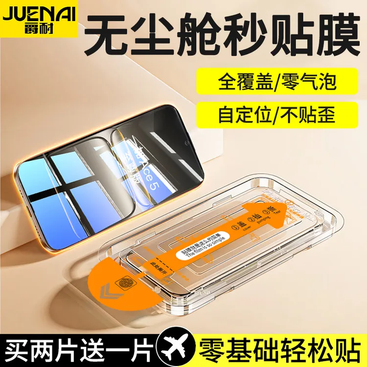 适用一加Ace5至尊版钢化膜无尘舱Ace5/Pro/竞速版防窥13T手机贴膜