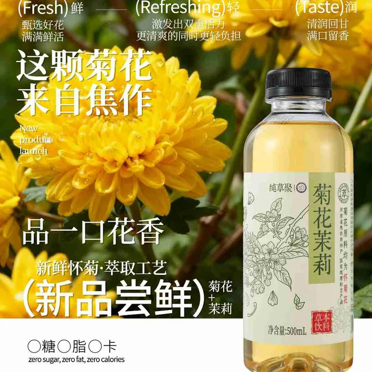 【达人专属】菊花茉莉罗汉果500ml花茶0糖0脂0卡草本饮料