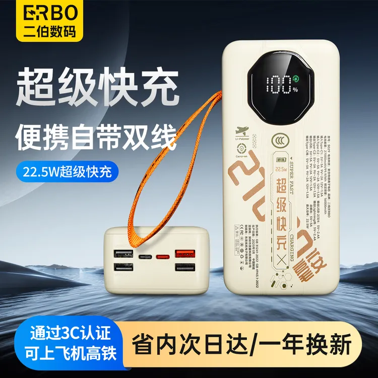 【3C认证】ERBO充电宝自带线超级快充苹果华为通用22.5w可登机高铁