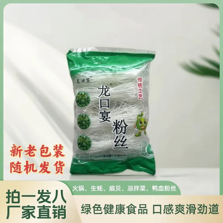 双11【工厂直发】拍一发八正宗龙口宴粉丝火锅速食凉拌菜细粉丝