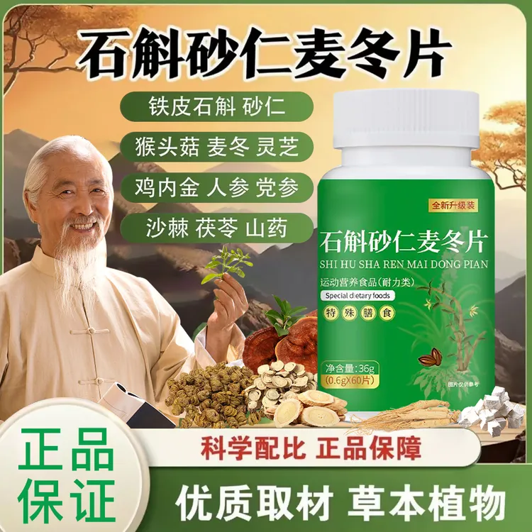 【官方正品】石斛砂仁麦冬片消化不良胃胀反胃打嗝暖气反酸男女通用