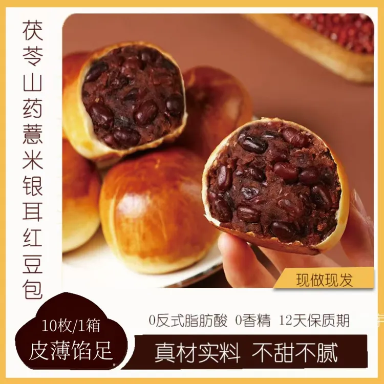 【升级款】茯苓山药薏米银耳红豆薄皮夹心粗粮面包早餐代餐营养10枚