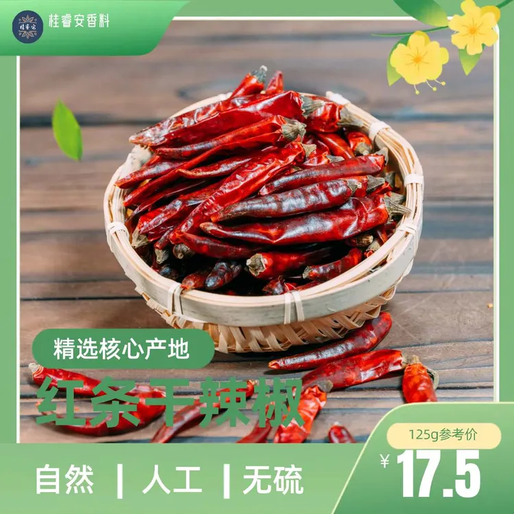精选干辣椒新货红辣椒又香又辣色泽红润阳光晾晒人工挑选罐装包邮