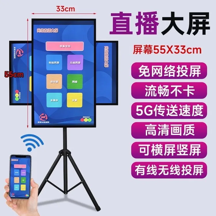 直播一体机大屏手机无线投屏显示器直播电视导播高清横屏竖屏