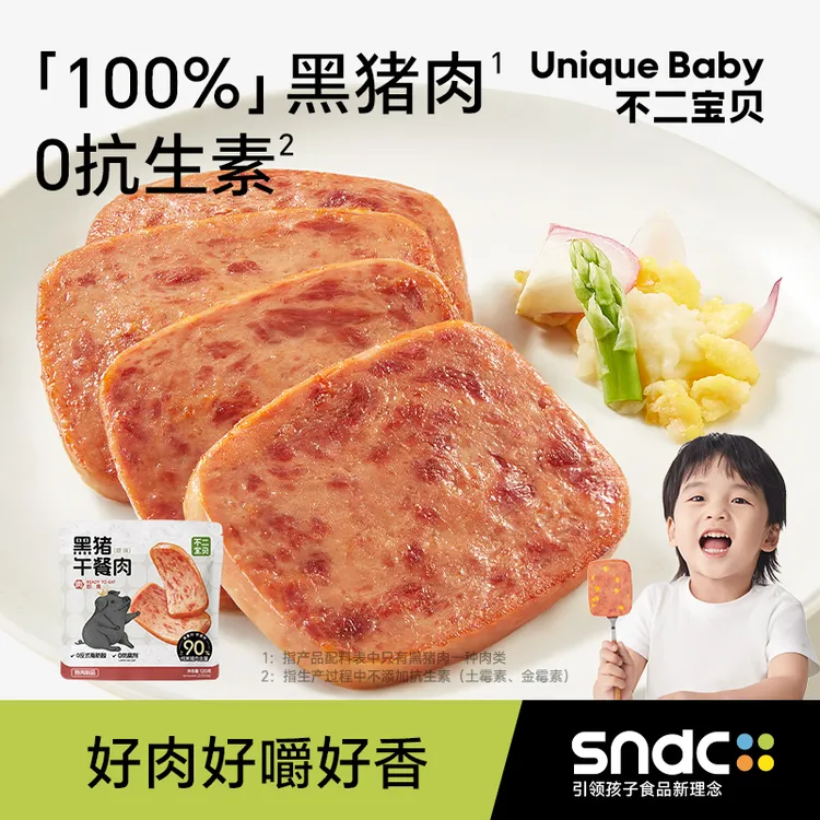 不二宝贝儿童黑猪午餐肉单独包片装无添加蔗糖搭配宝宝罐头食品SW
