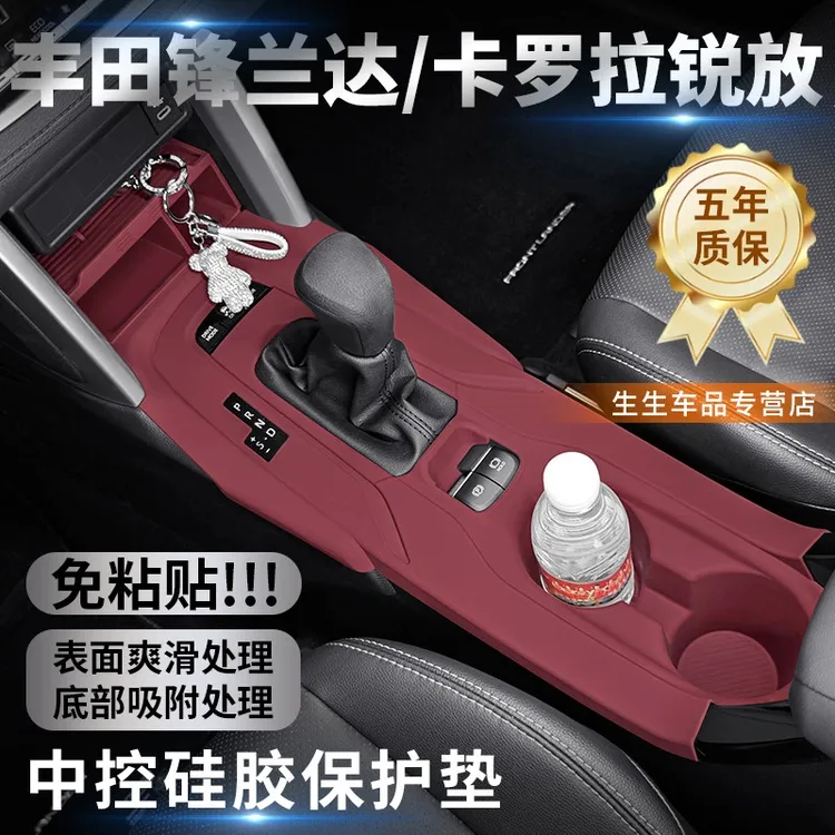 适用丰田锋兰达/卡罗拉锐放中控硅胶保护垫内饰排挡改装用品配件