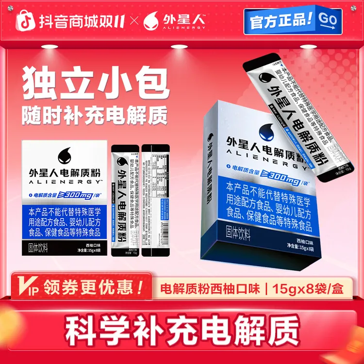 【超值尝鲜装】外星人电解质粉15g*8/盒冲剂粉健身运动维生素西柚味