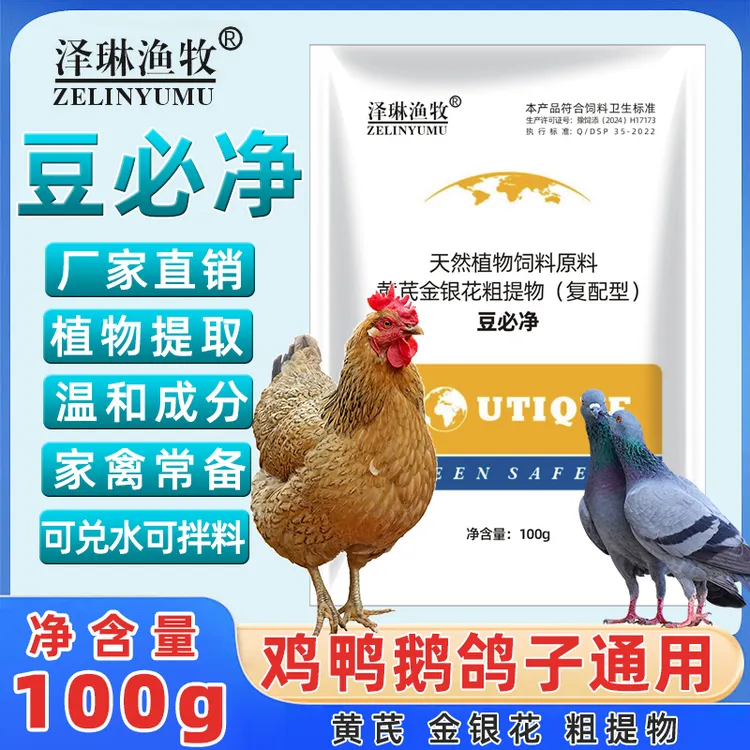 豆必净家禽专用格斗散鸡鸭鹅鸽子养殖用方便天然绿色植物饲料原料