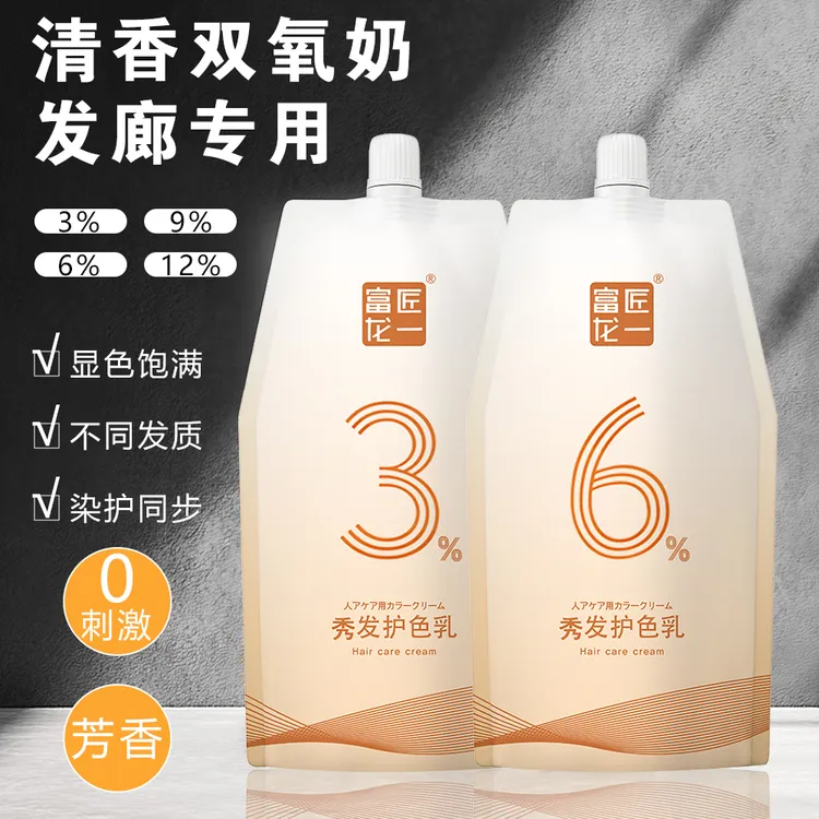 富匠龙一发廊专用秀发护色双氧乳理发美发店芳香显色双氧奶袋装