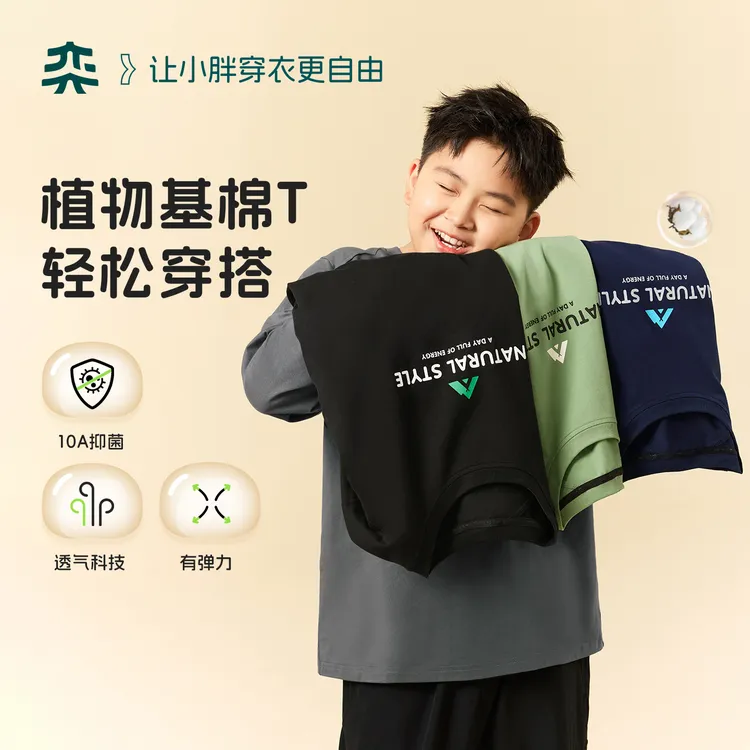 【10A植物基棉T】奕时代大码男童长袖T恤秋中大童打底衫胖孩子上衣