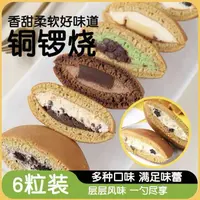 六种口味夹心奶油铜锣烧网红美食即食糕点零食蛋糕混合装顺丰包邮