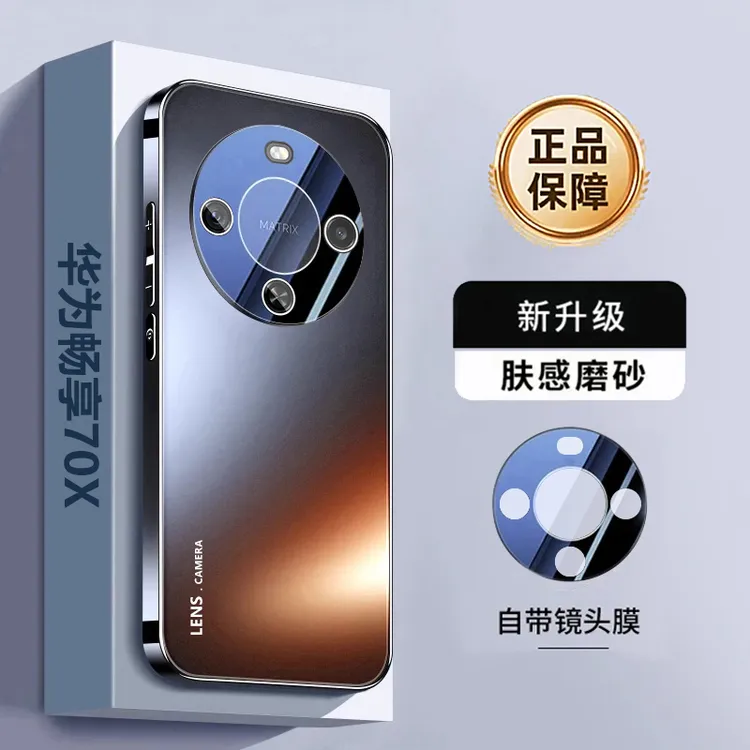 华为畅享70X手机壳新款镜头全包电镀磨砂畅享70x活力版防摔保护套