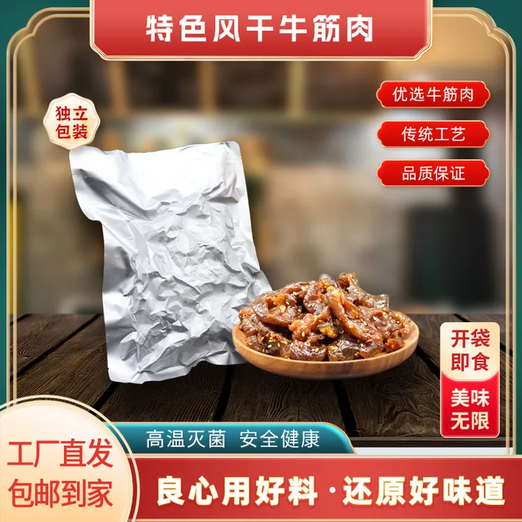 达生源风干牛筋肉125g/袋开袋即食内蒙古特色休闲牛肉零食