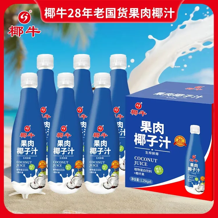 【精品椰汁礼盒装】15斤正宗椰牛牌果肉椰汁植物蛋白饮料天然椰子汁