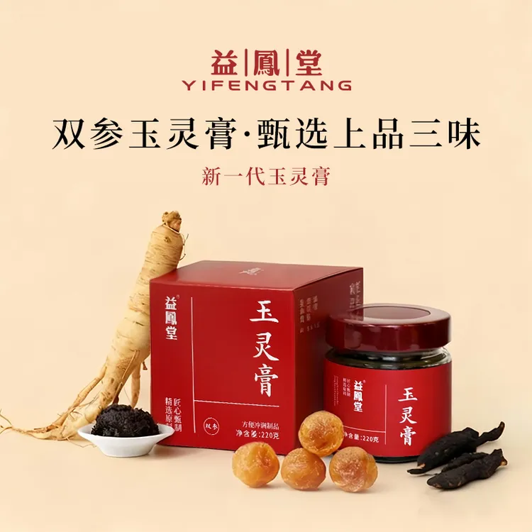 益鳯堂双参玉灵膏H 黑参西洋参桂圆女生秋冬温润营养传统工艺