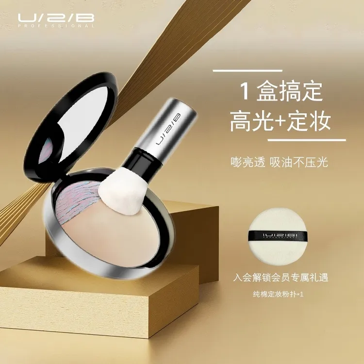 【星品回归】U2B优图碧 柔光双效烘焙粉饼高光定妆二合一便携13.5g